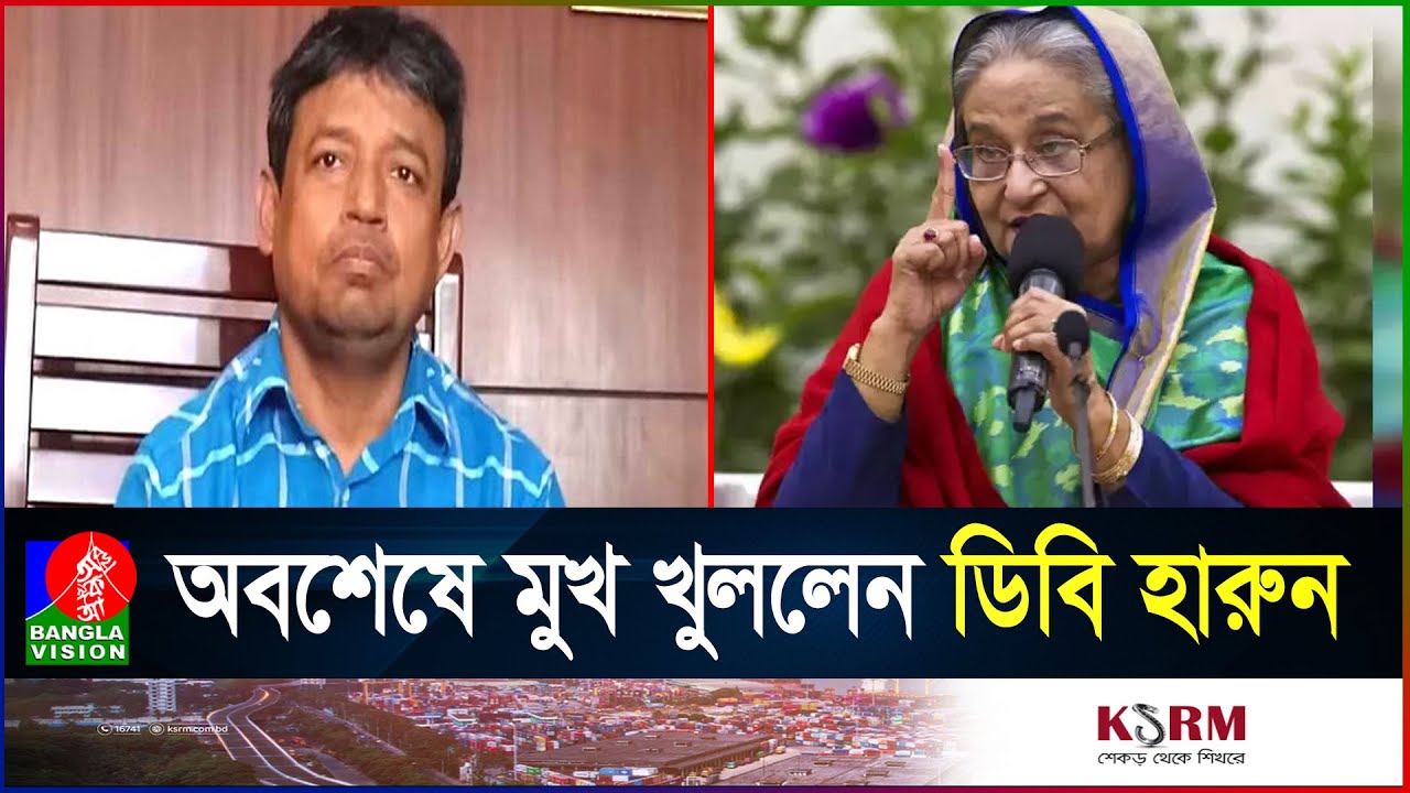 উপরের নির্দেশে সব করেছি: ডিবি হারুন | DB Harun | Call Record | Student Movement