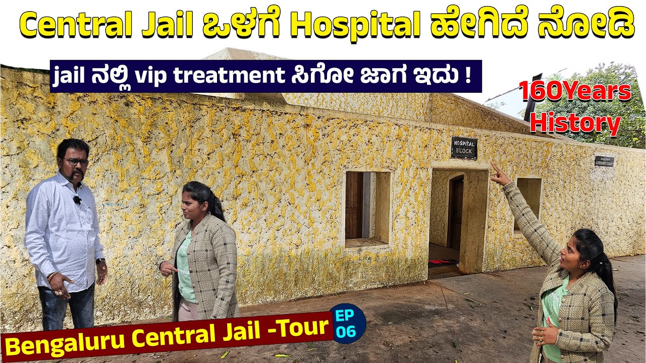 JAILನಲ್ಲಿ VIP Treatment ಸಿಗೋ ಜಾಗ ಇದು ! British Jail - Bangalore Central Jail | Digital Maadhyama  6