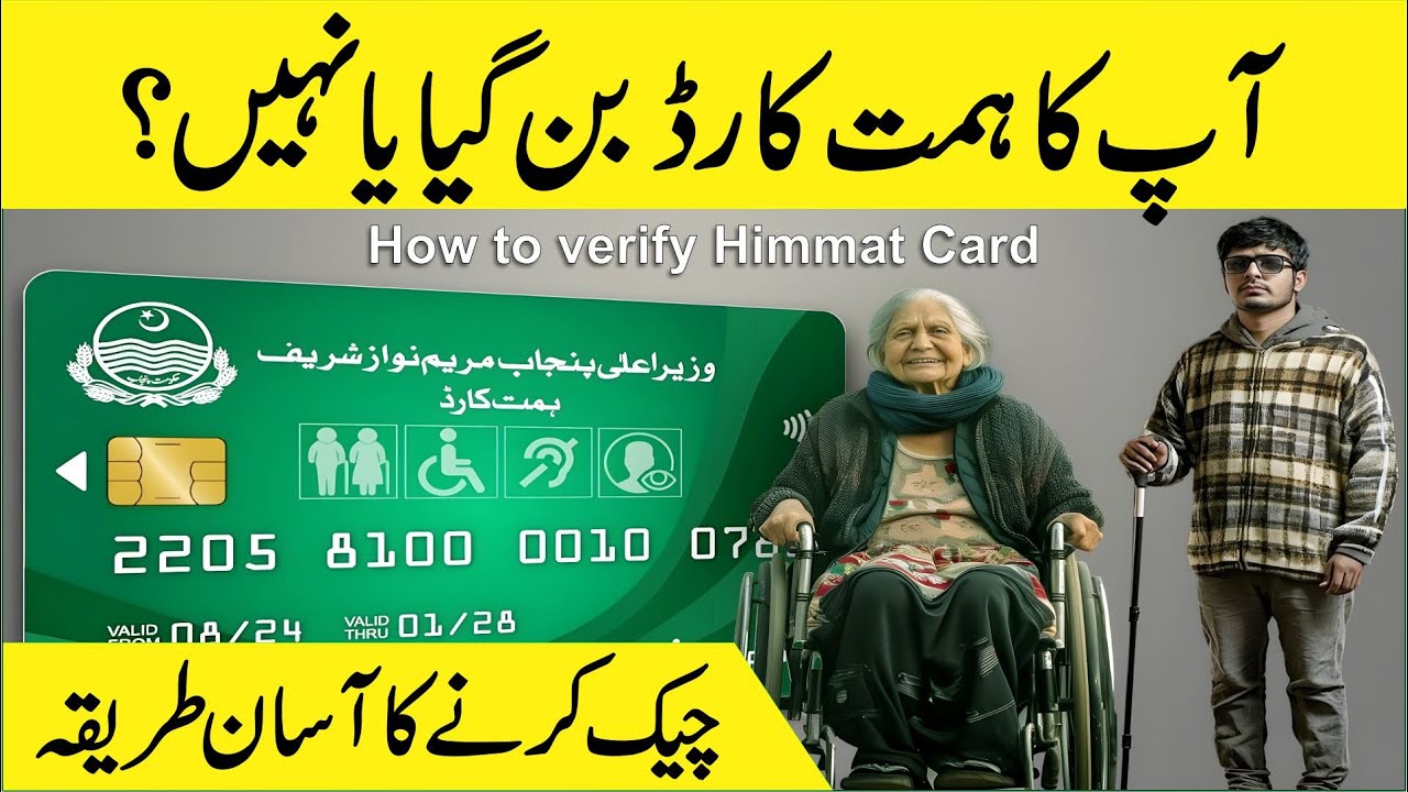 How to Verify Himmat Card || How to Check Himmat Card Status