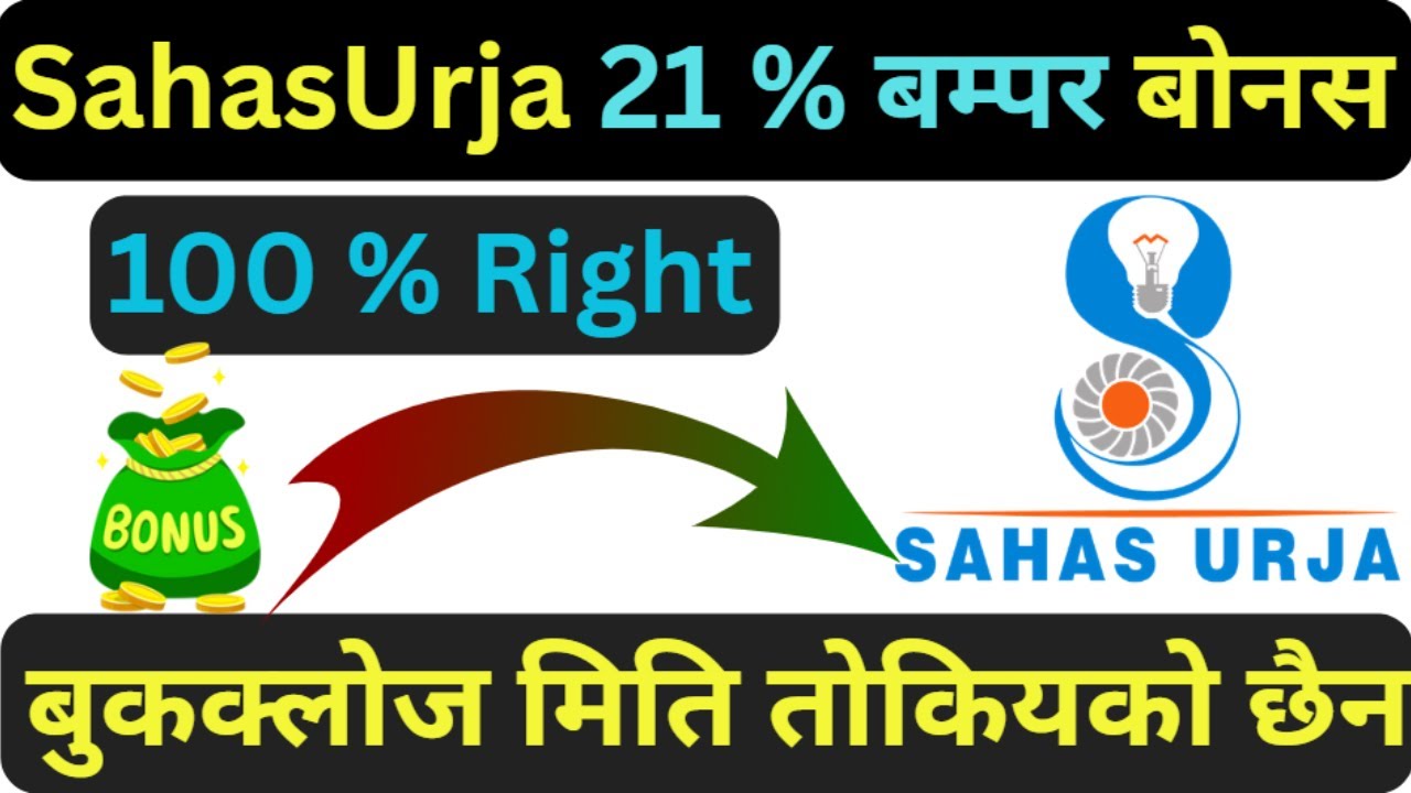 Sahas Urja 21 % Bonus | 100 % Right निष्कासन गर्दै | BOOK Closure Date Has Not Been Announced Yet.|