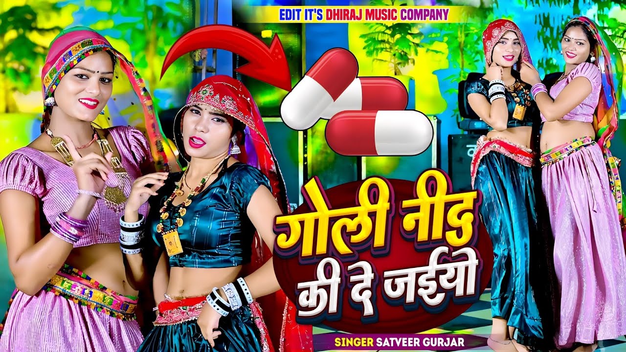 गोली नींद की दे अईयो || Goli Nind Ki De Aaiyo || Payal Ki Khanak Official Song | Satveer Gurjar
