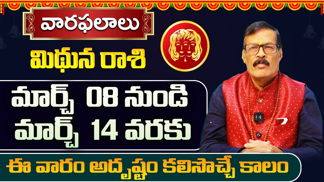 Weekly Horoscope March 08 to March 14 | March 08 - March 14 Mithuna rashi Weekly predictions