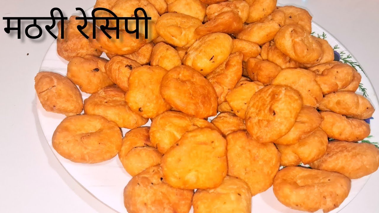 चाय के साथ खाने वाली खस्ता मठरी बनाने का आसान तरीका |homemade material recipe Veera s home kitchen? 