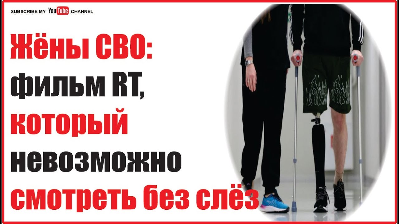 Жёны СВО: фильм RT, который невозможно смотреть без слёз