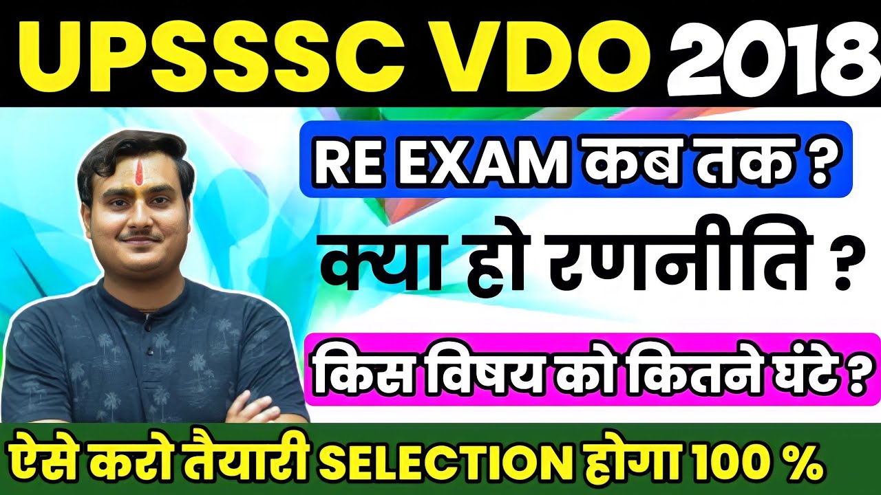 UPSSSC VDO Re Exam 2018 | VDO Re Exam Date | VDO Exam Strategy | VDO Re Exam Latest News