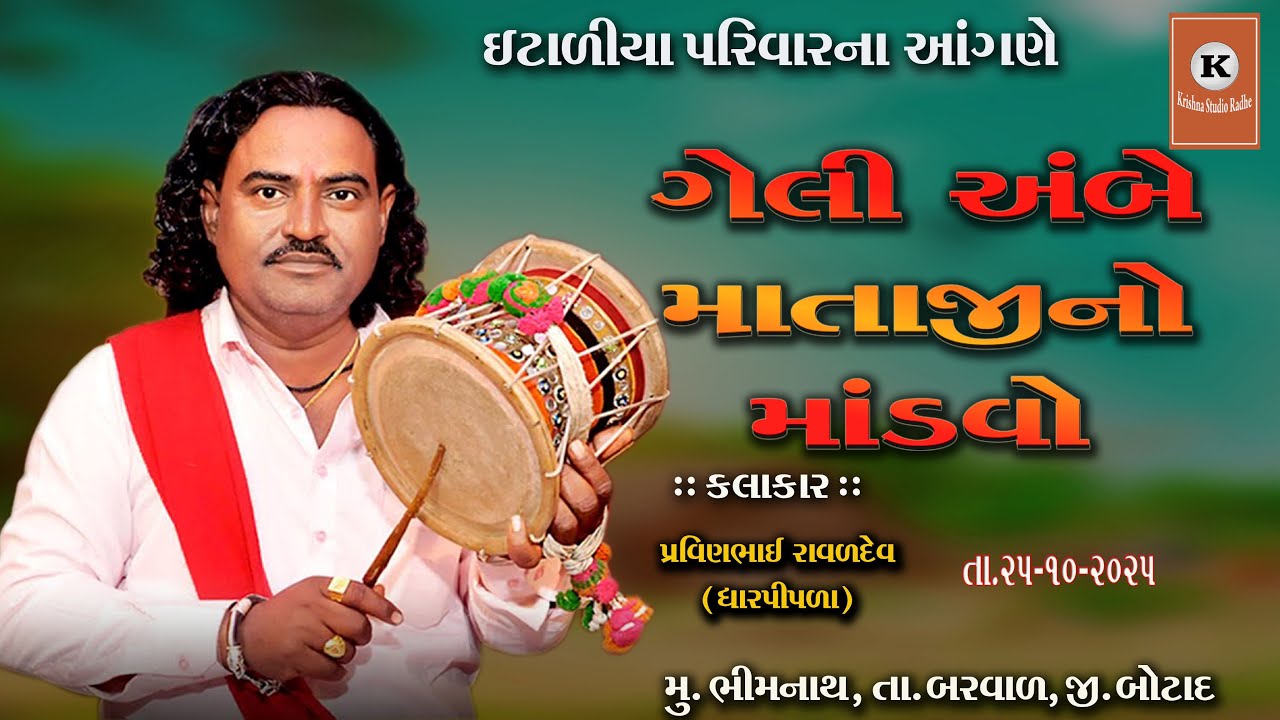Pravinbhai Raval