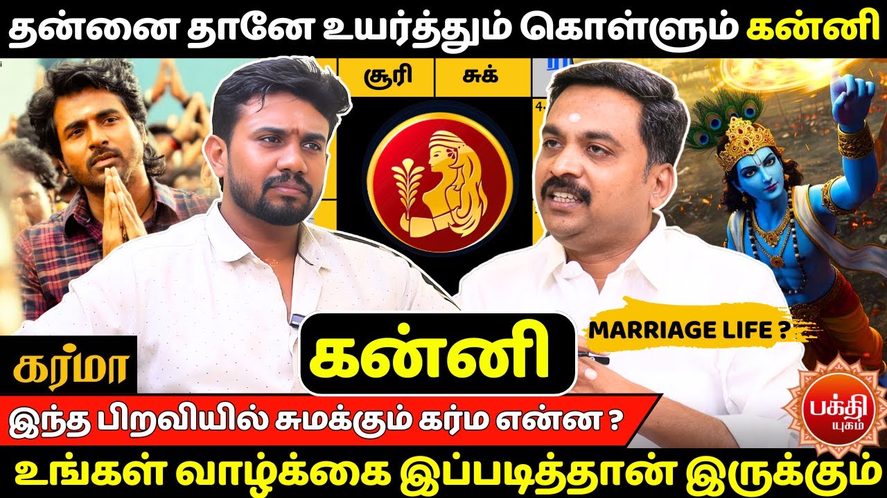 கன்னி தன்னை தானே உயர்த்தும் கொள்ளும் | Kanni | Rasipalan | Bakthi | Kannirasi | Avinashi Jothilingam