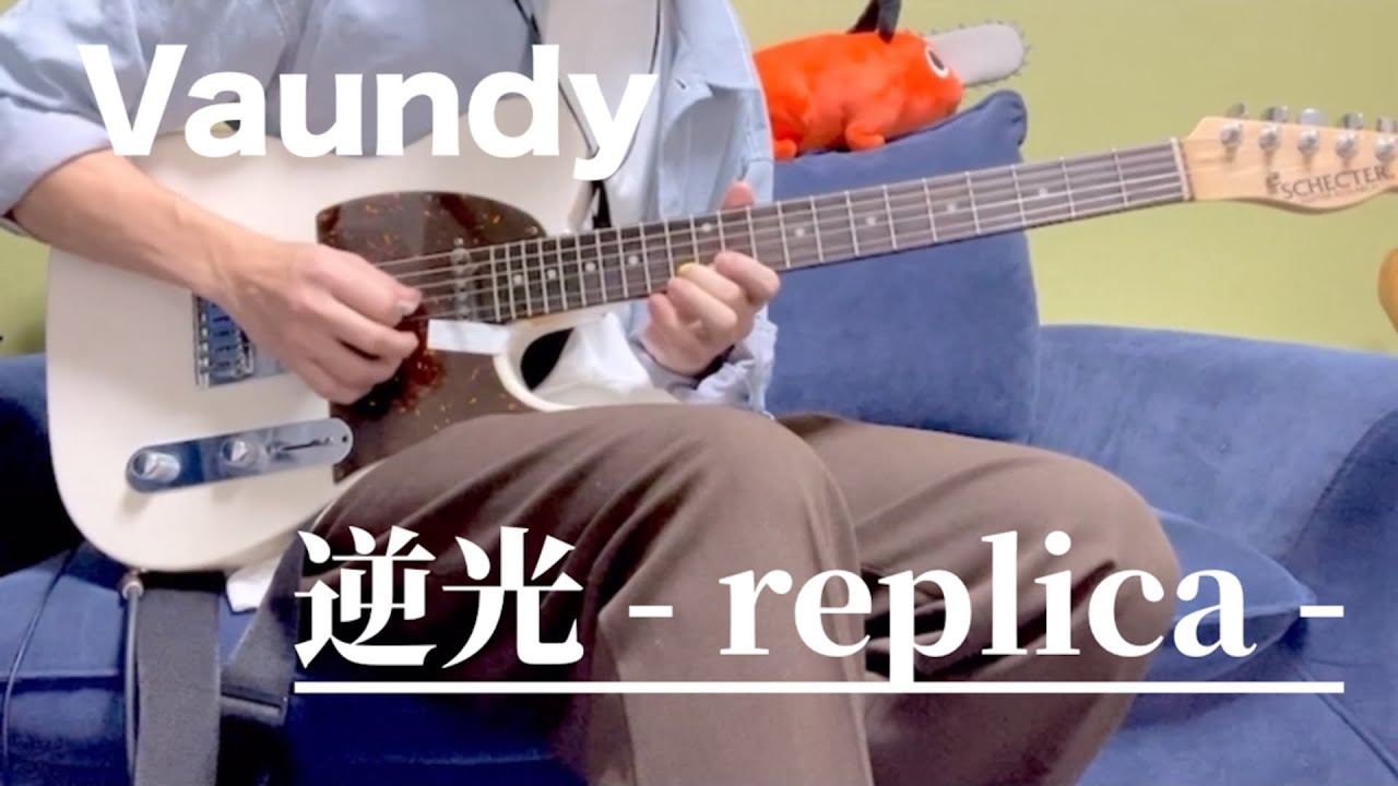 『逆光 - replica -』Vaundy/Guitar Full Cover