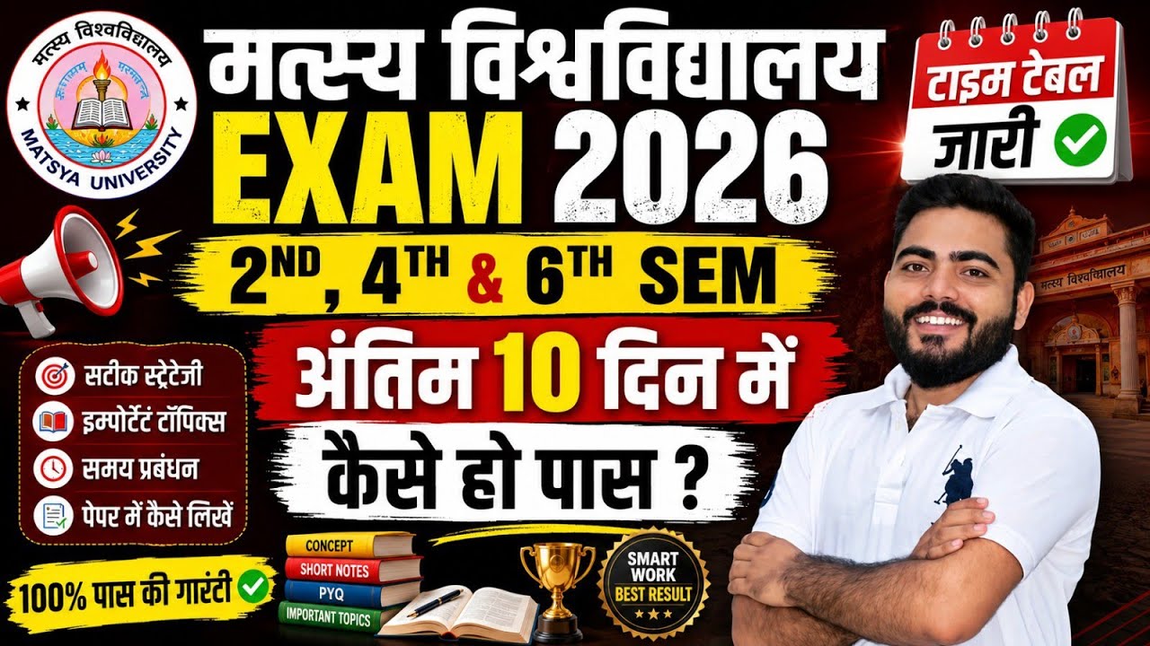 Time Table जारी | Matsya University Semester Exam Time Table out|UG Regular Non 2ND 4TH 6TH SEM EXQM