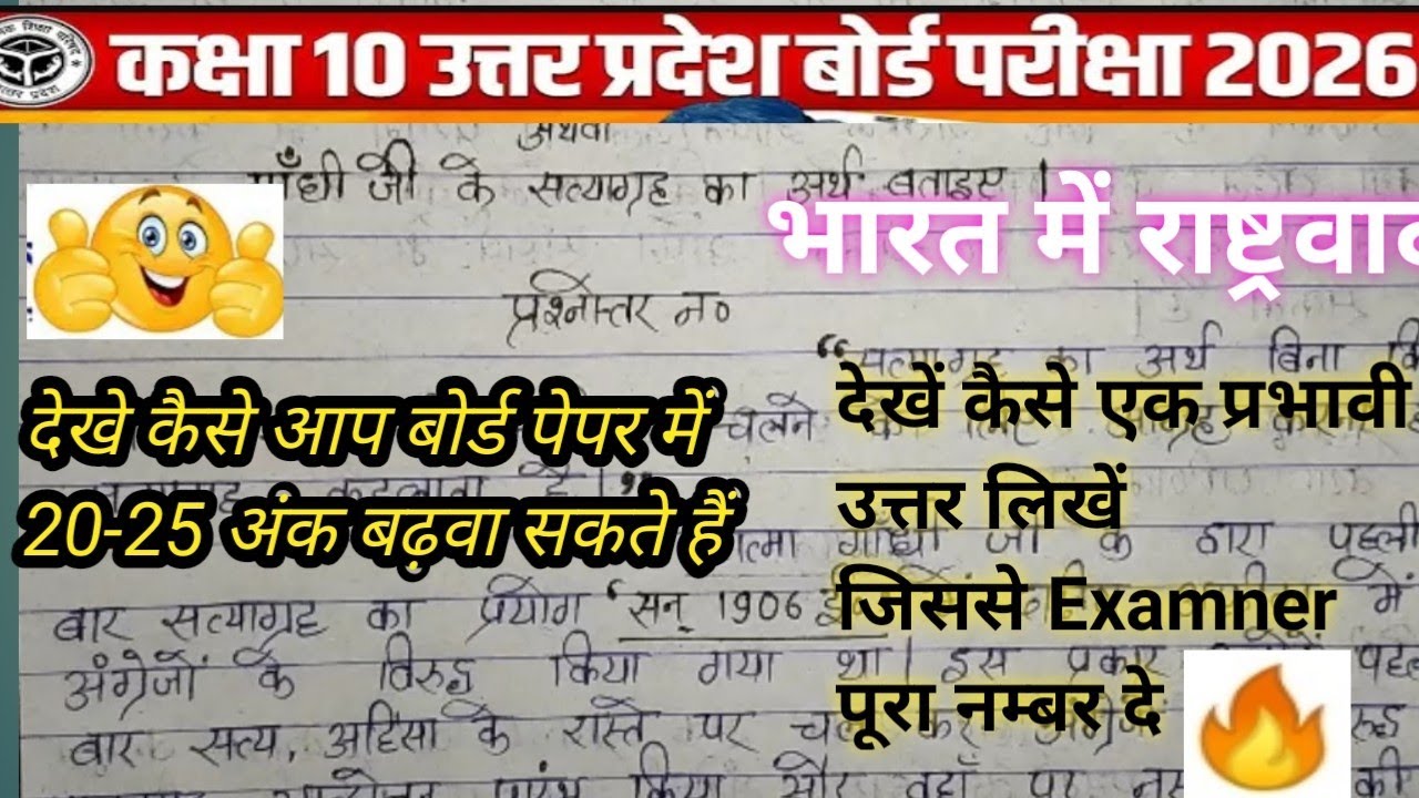 सामाजिक विज्ञान/social science class 10th/up bord exam class 10th /भारत में राष्ट्रवाद 