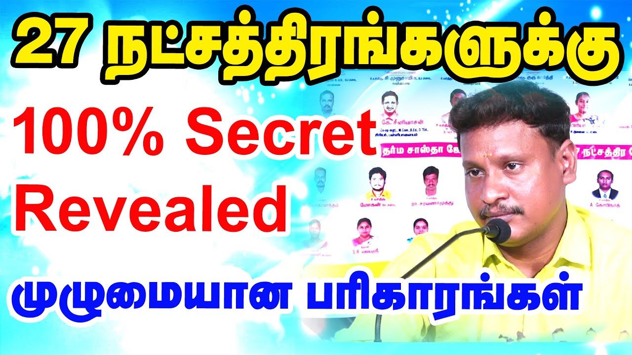 27 நட்சந்திரங்களுக்கு இதுவரை வெளிவராத முழுமையான பரிகாரங்கள் |100% Secret Revealed | ONLINE ASTRO TV