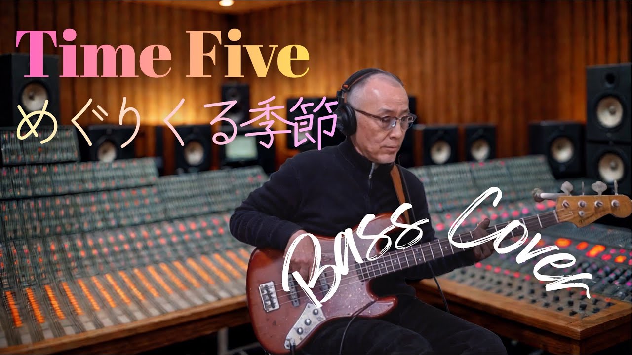 Time Five - めぐりくる季節【Bass Covers, day-631】　ベース・カバー演奏