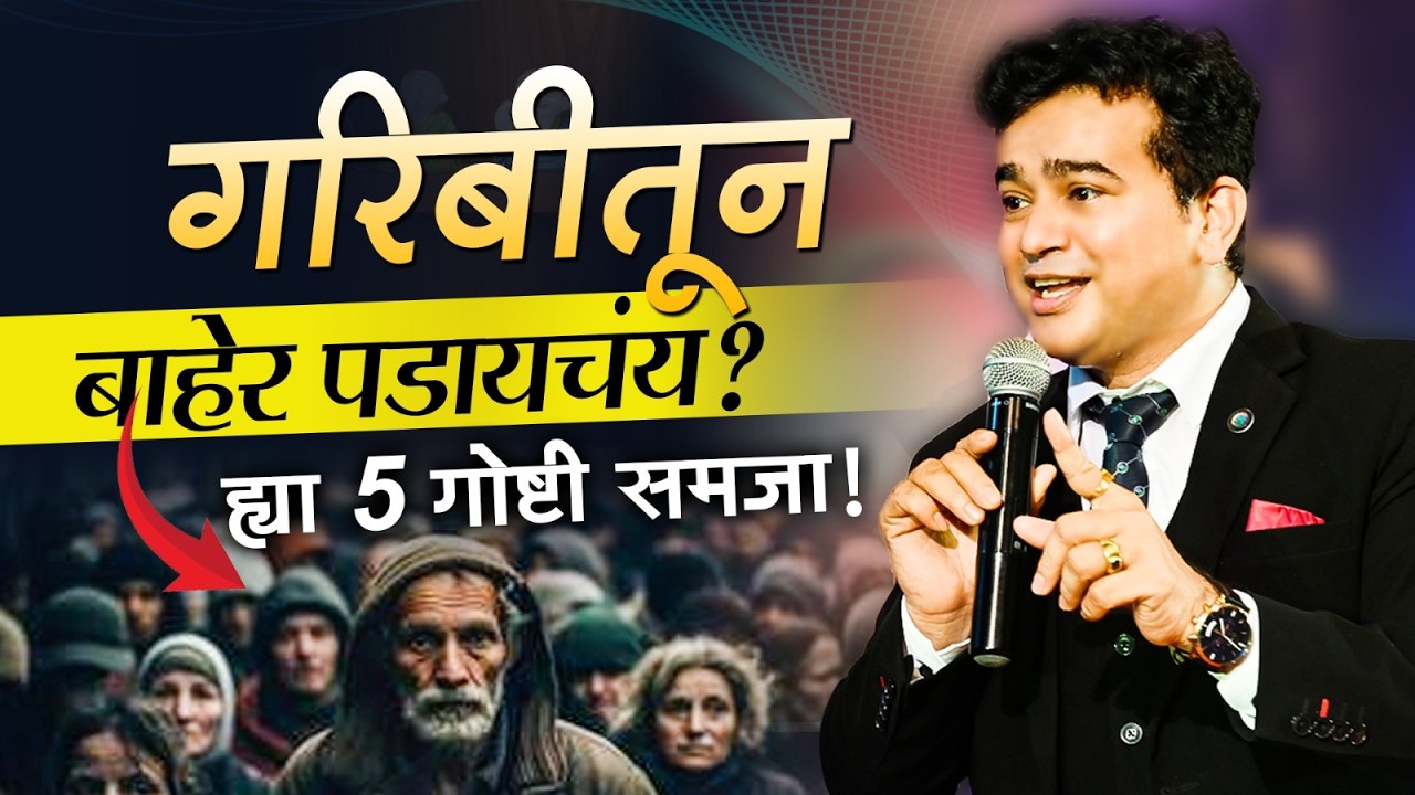 कोणती ५ कारणं तुमचं आयुष्य खराब करतायत | Ashok Todmal