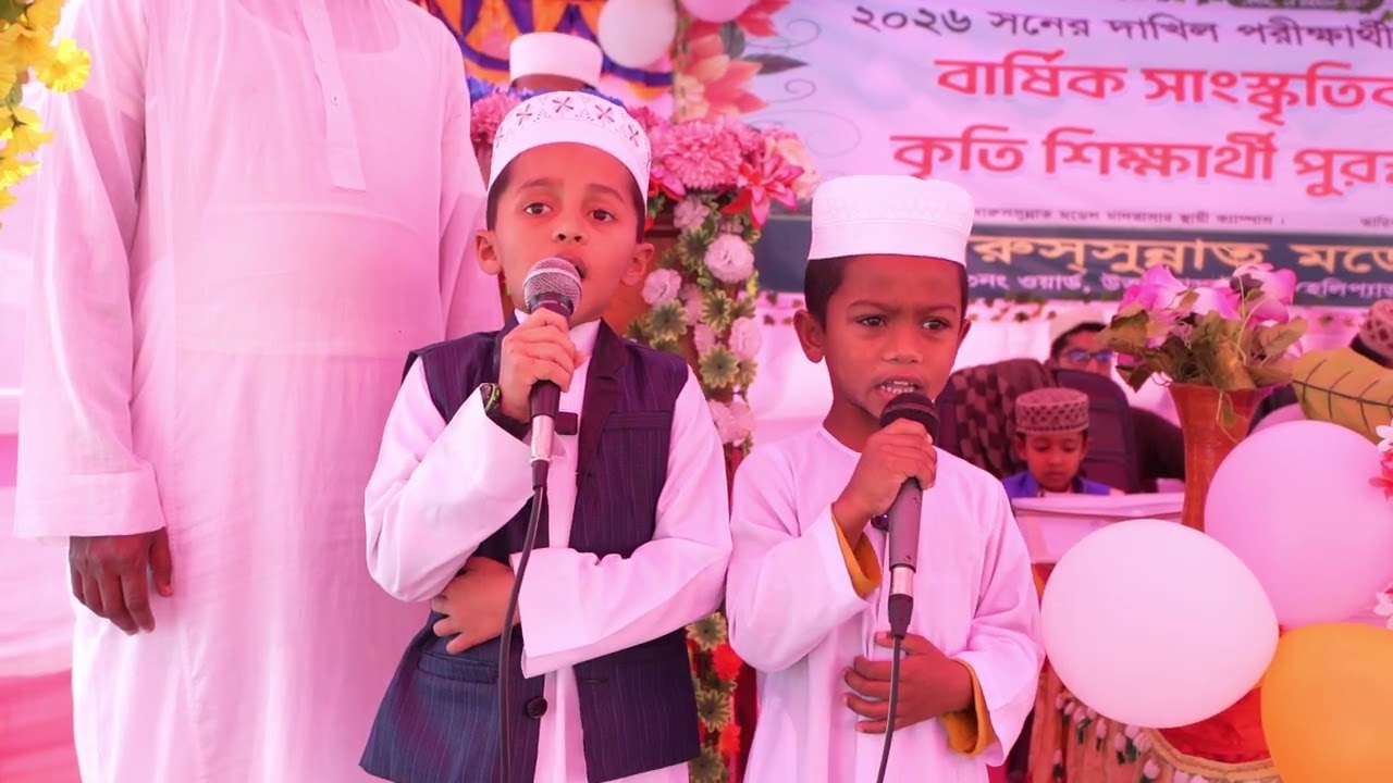 ছোট সোনামণিদের কন্ঠে হাদীস পাঠ 
