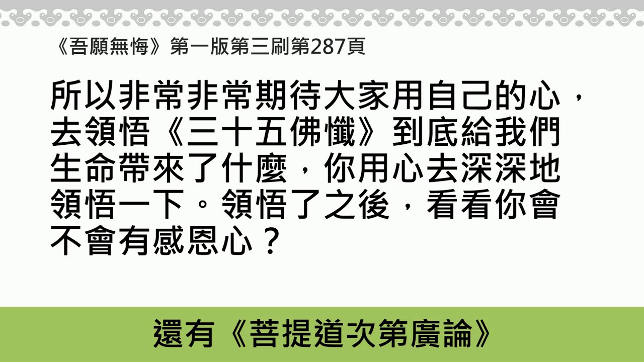20180428-1 昨事前非 可以一筆勾銷嗎 /福智僧團-如俊法師