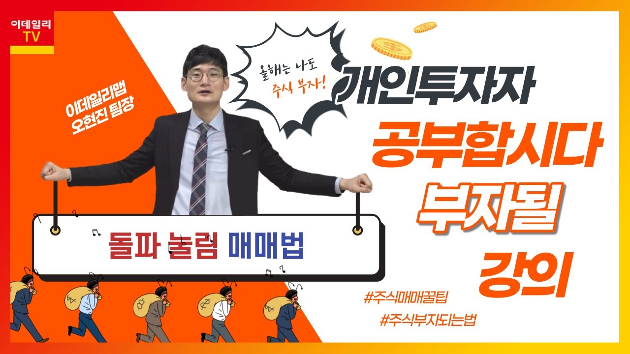 돌파 눌림 매매법_공부합시다_이데일리맵 오현진_런앤런 74회 (20220709)
