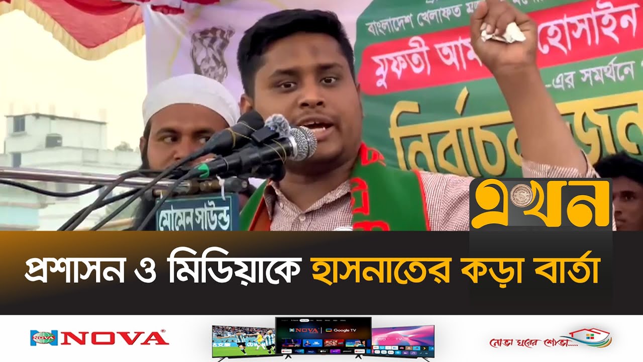 ‘কিছু কতিপয় লোভী বেনজির-হারুনরা আবার উদয় হয়েছে’ | Hasnat Abdullah | Administration | Media | Ekhon