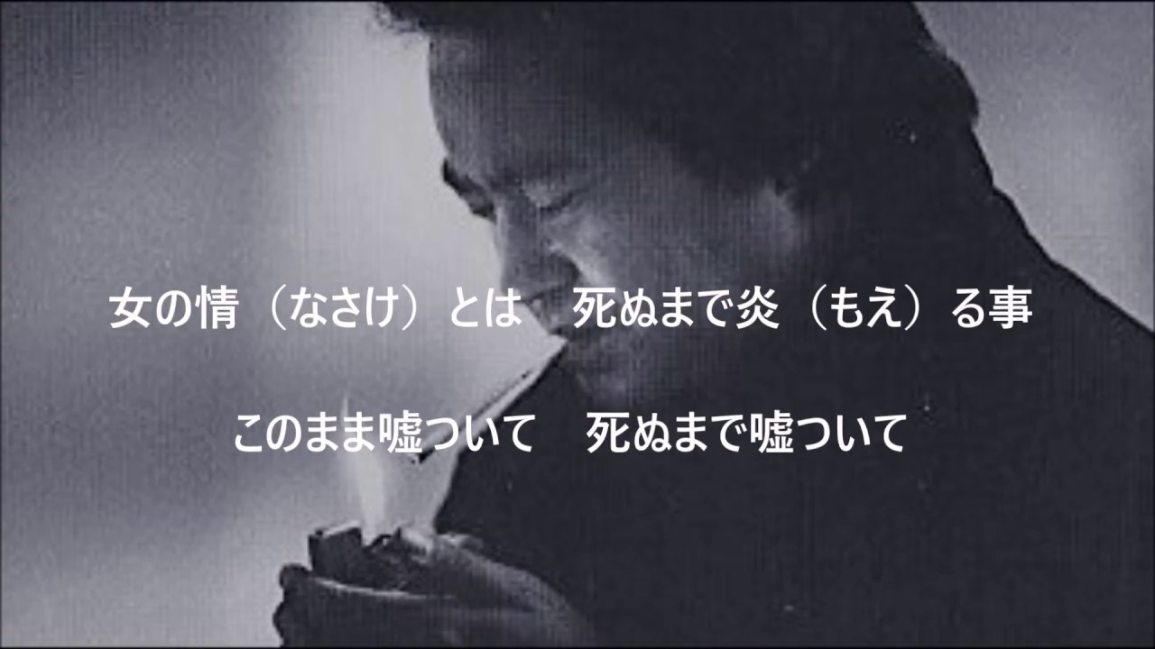 情炎　　吉幾三