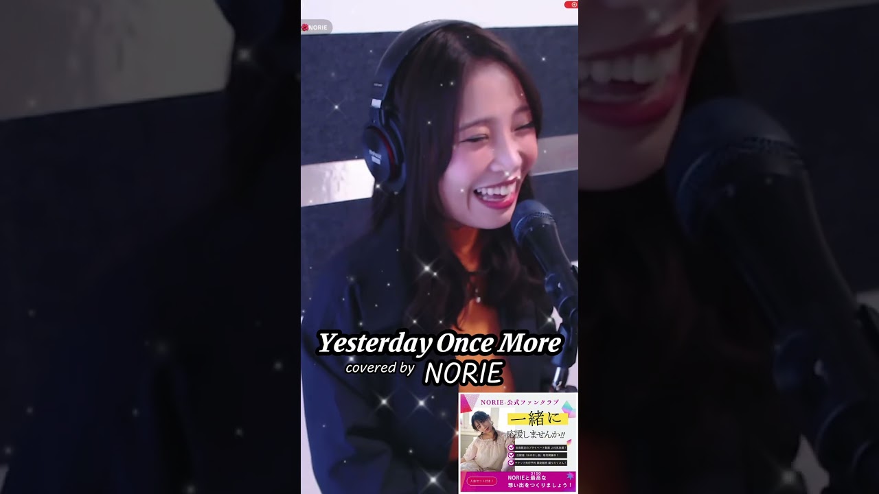 Carpenters「Yesterday Once More」covered by NORIE #歌うま #NORIE #coversong @norie_youyube 