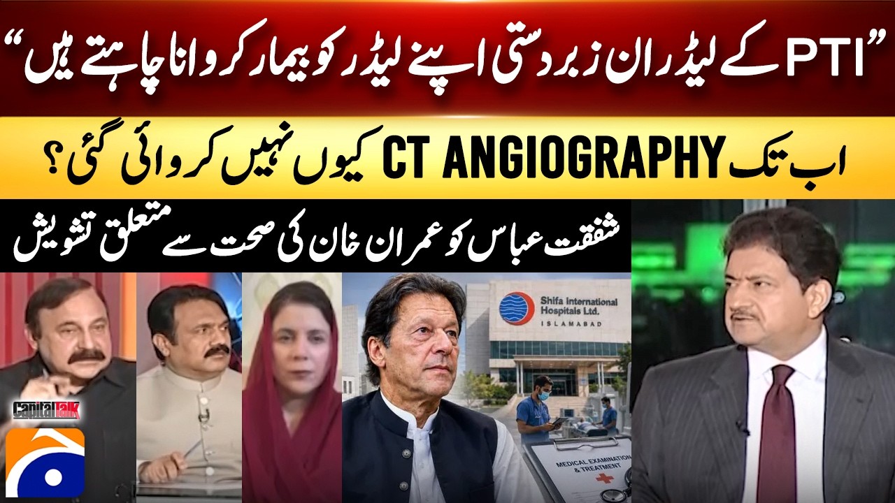 PTI leaders want to forcefully make their leader sick - Shafqat Abbas - Hamid Mir - Capital Talk​