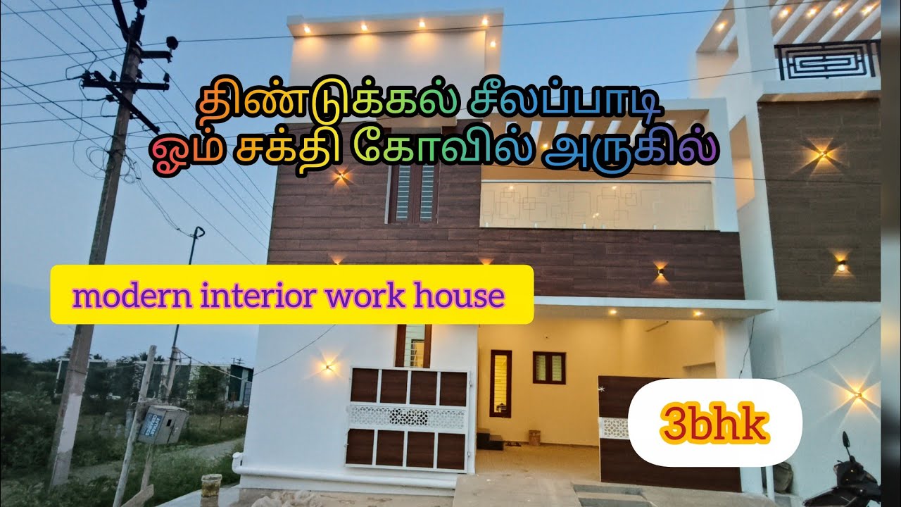 திண்டுக்கல் மாநகராட்சிக்குள்ள இப்படி ஒரு வீடா🔥😱 சீலப்பாடி  அருகில் புது வீடு விற்பனைக்கு📞8282828358