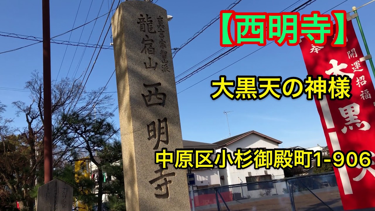2021年❗️川崎七福神巡り【7日間限定御朱印】中原区