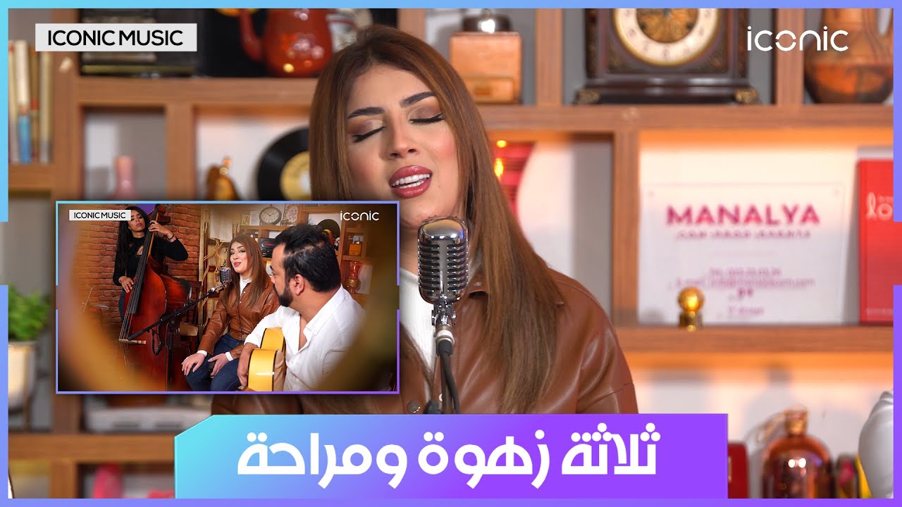سهيلة بن لشهب 🎙️🎶 ثلاثة زهوة ومراحة