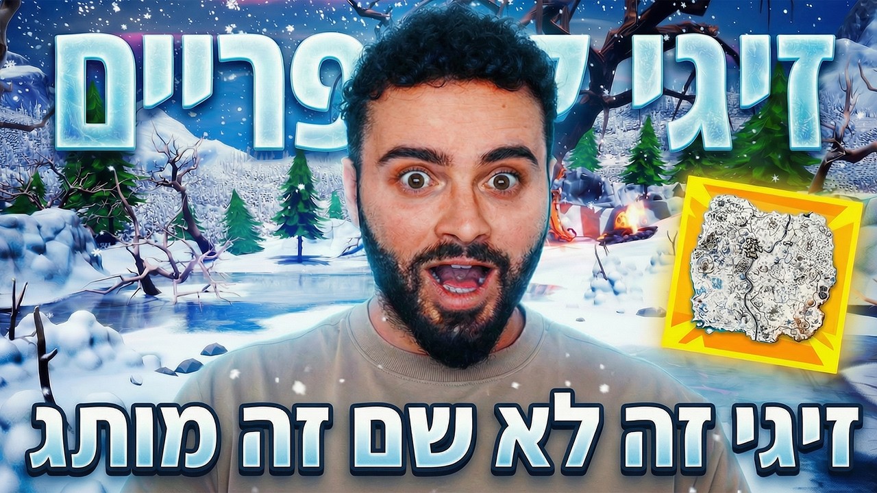 לייב פורטנייט - נלחמים כדי להחזיר את זיגי פריים !