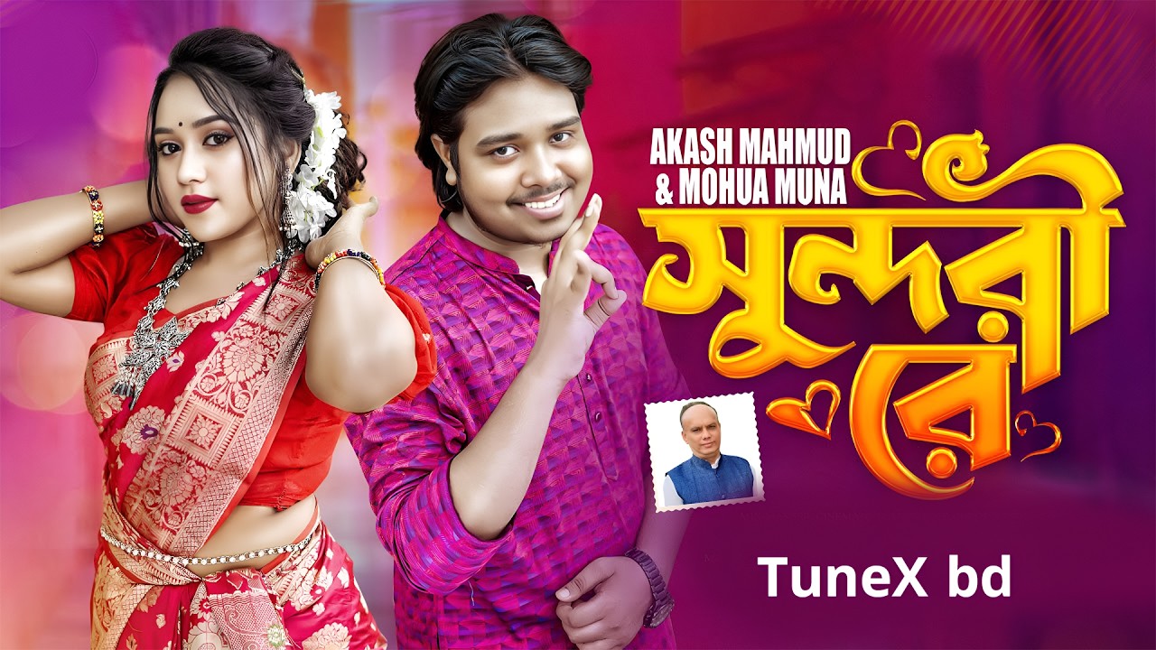 সুন্দরী রে । Sundori Re। Akash Mahmud & Mohua Muna । Eid Exclusive Music Video 2023