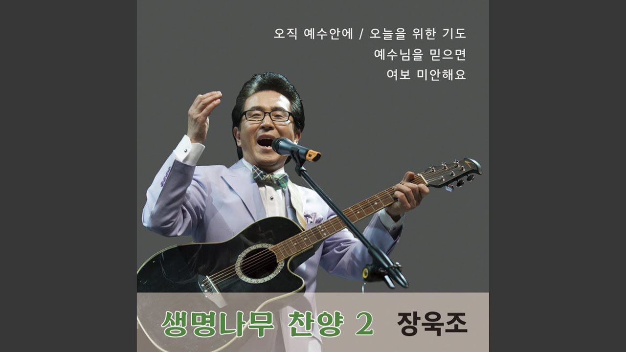 주님예수 나의동산