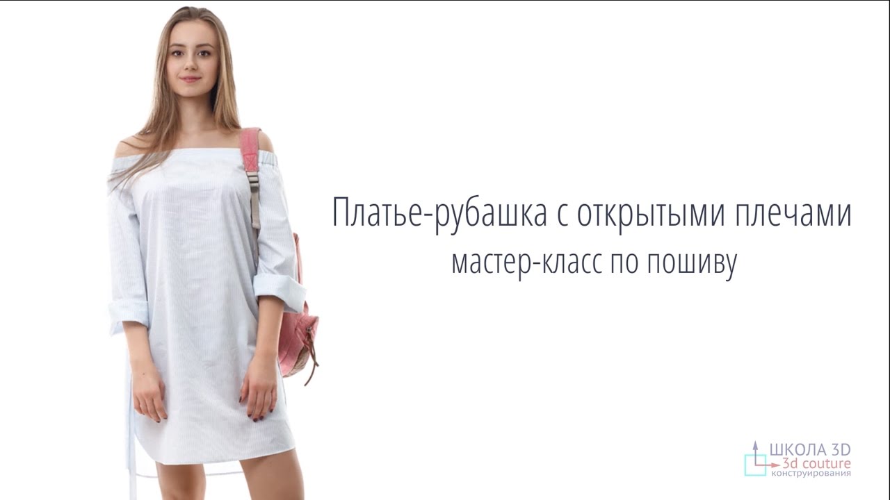 Мастер-класс Платье-рубашка Greta