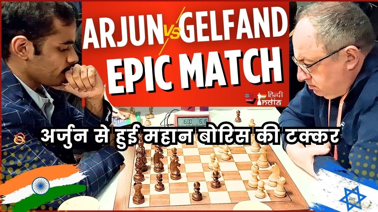 Great Gelfand 🆚 Arjun !! 57 साल के बोरिस नें Rook Sacrifice से अर्जुन को चौंकाया !