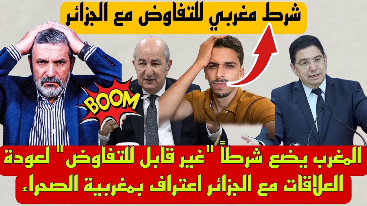 صادم🔥 الإعلام الجزائري إعلان جبهة البوليساريو عن قبوله الحكم الذاتي على الصحراء المغربية