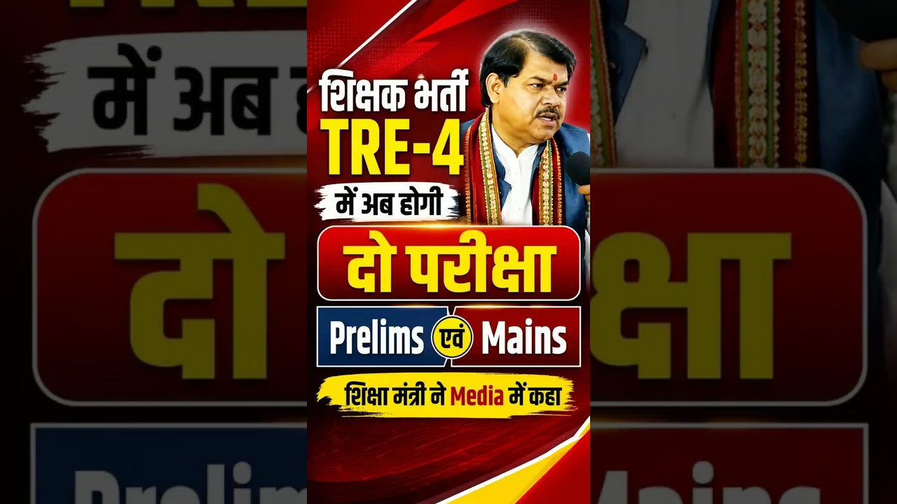 BPSC TRE-4 Prelims & Mains Exam Implemented|| #bpsctre #tre4 #bpsctre4 #tre4notification #tre4upd...