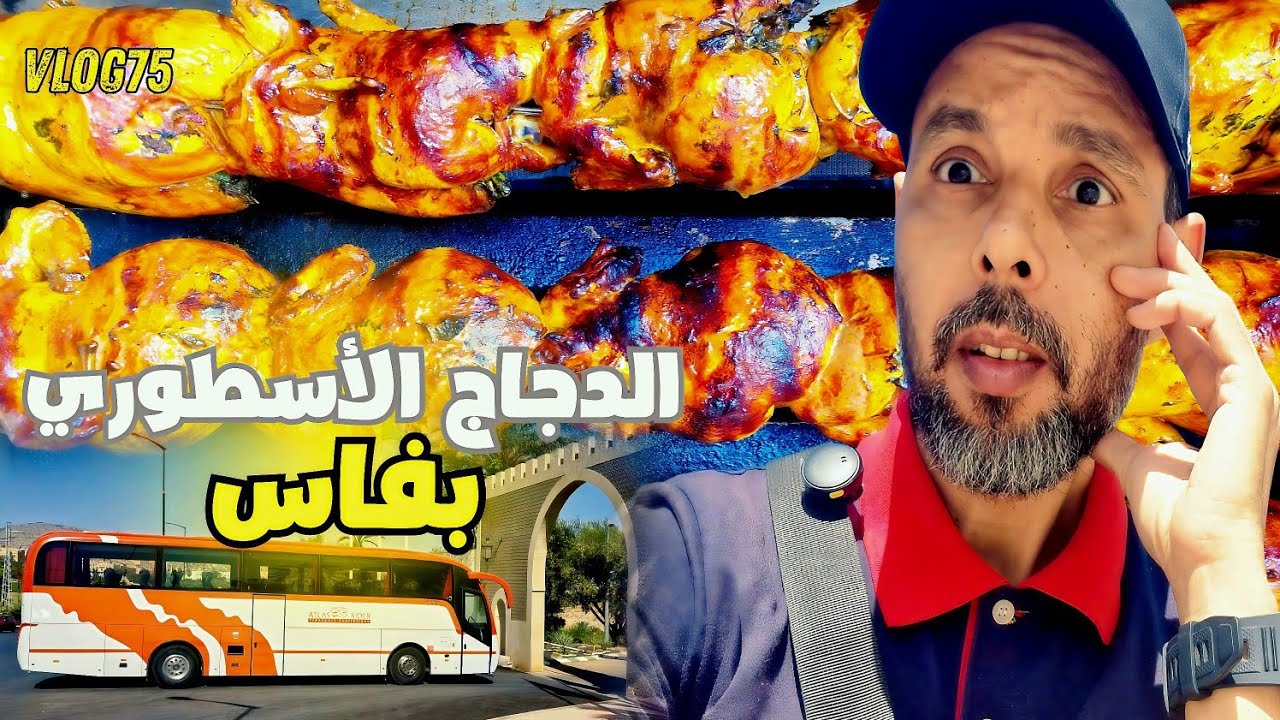 Уличная еда в Фесе, Марокко 🇲🇦 | Легендарная курица-гриль 🍗🔥 @Fezoheer 
