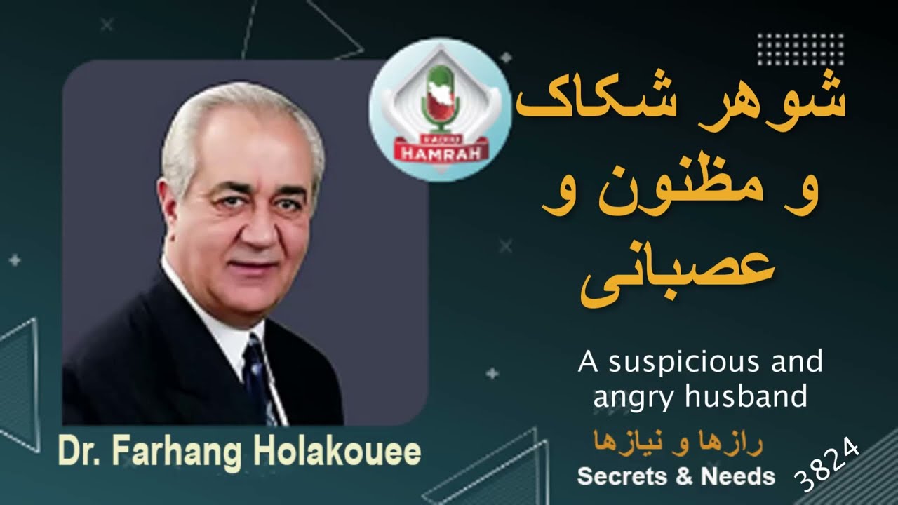 شوهر شکاک مظنون و عصبانی Suspicious and angry husband