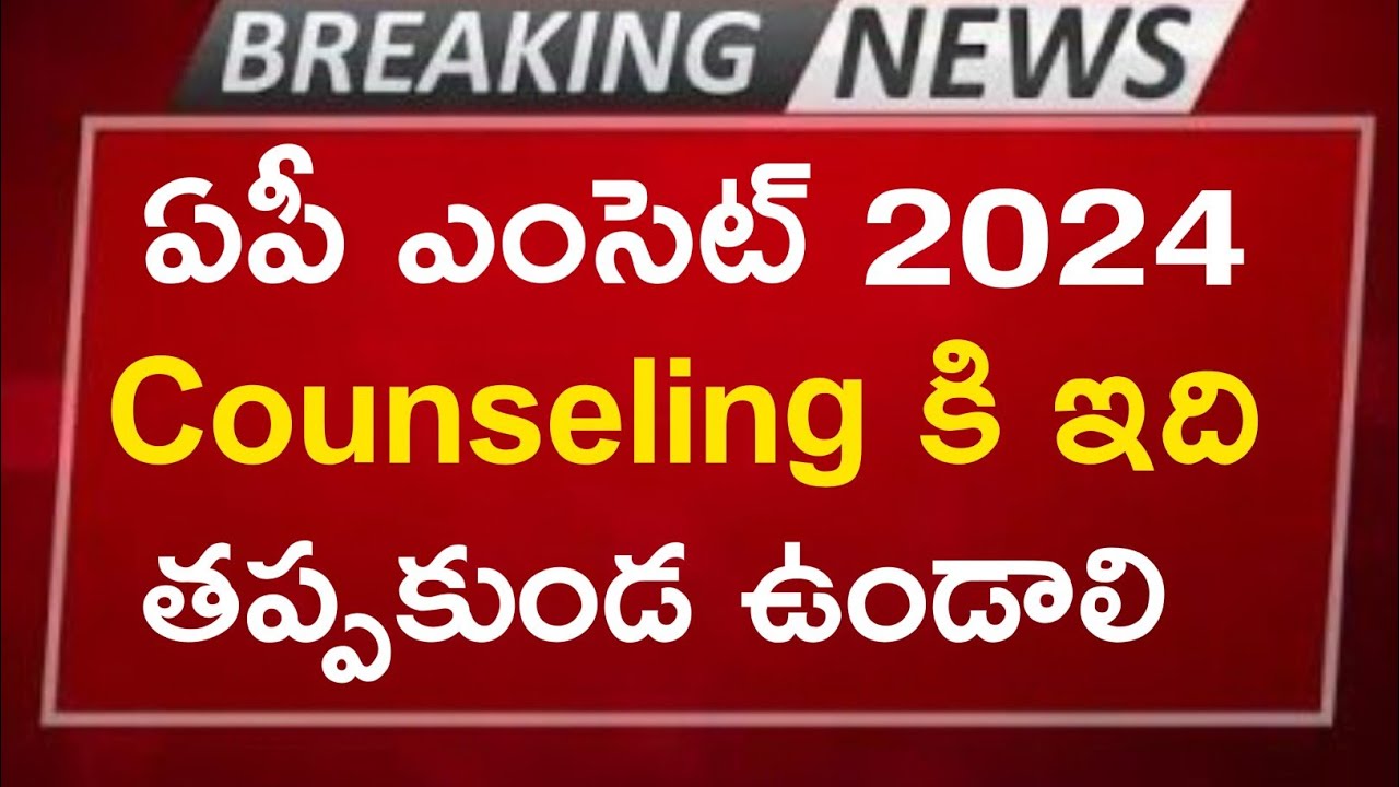 ap eamcet 2024 counselling date ఇది లేకపోతే free seat రాదు || ap eapcet 2024 counselling update🥳