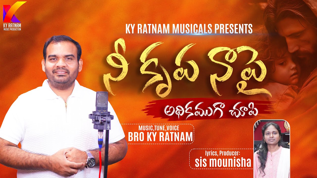 || నీ కృప నాపై అధికముగా చూపి || Bro KY Ratnam || Sis Mounisha || Latest Telugu Christian Song 2025 |