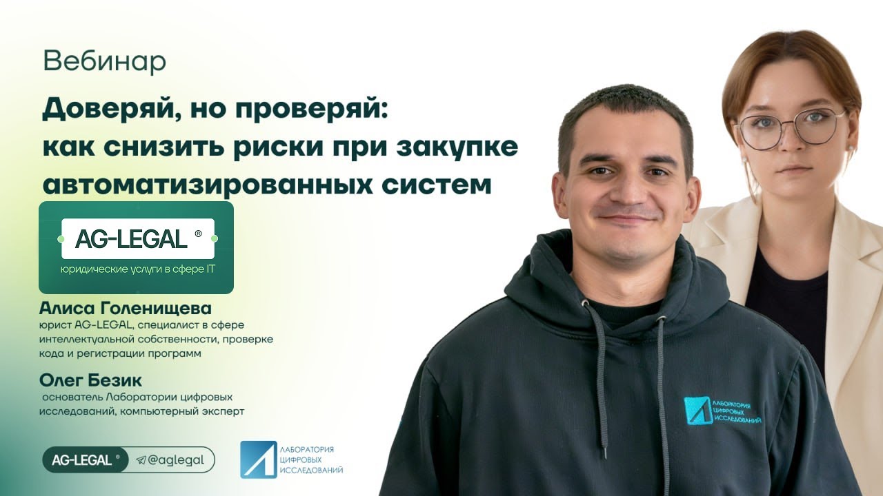Проверка кода | Как IT бизнесу обезопасить себя при заключении контрактов на разработку 2025