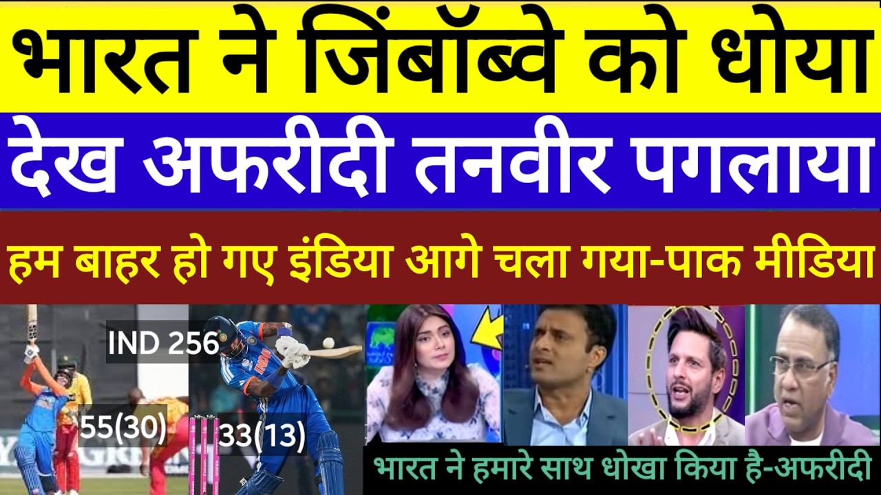 Pak media crying on abhishek sharma 55 Surya Kumr 33 ind 256 batting India vs Zimbabwe T20 World Cup