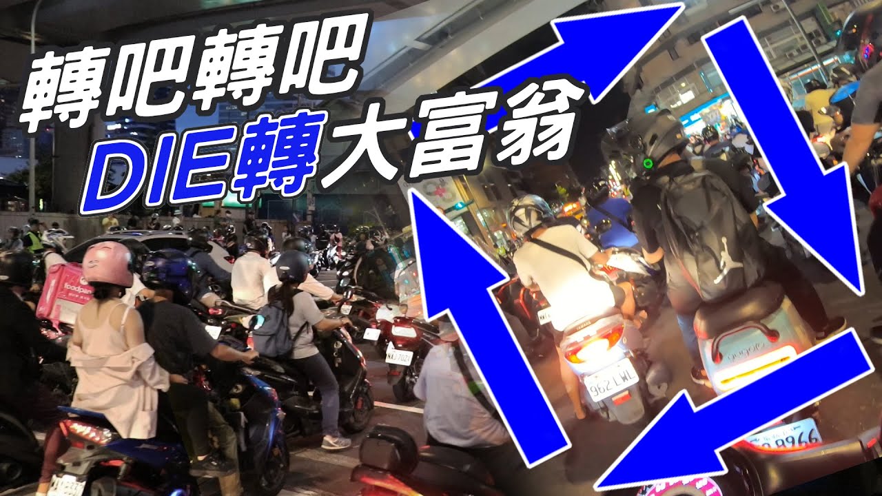 轉吧轉吧 待轉大富翁