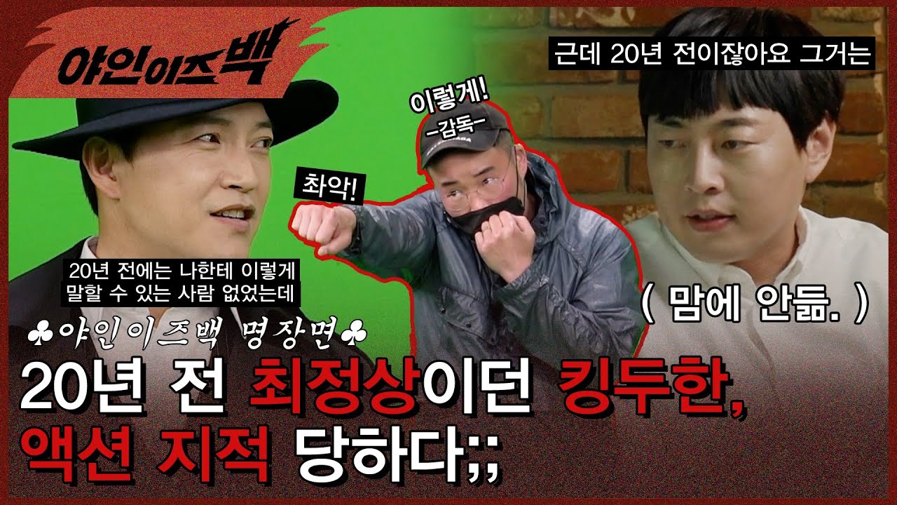 ※돌발상황※ 갈등 폭발해 촬영 중단한 안재모&이진호 ㄷㄷ [#야인이즈백]