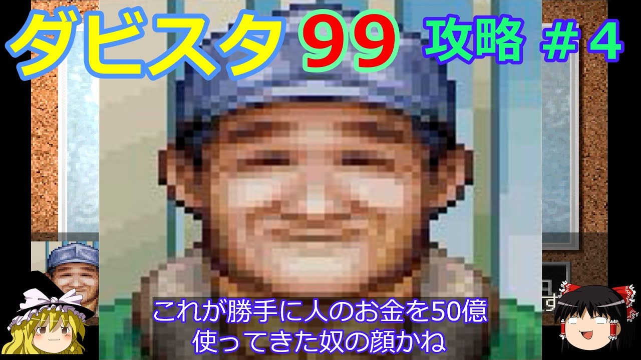 【ダビスタ99】PS版 攻略 #４【大逃げ馬をつくる!!】根性無しで見事成立配合