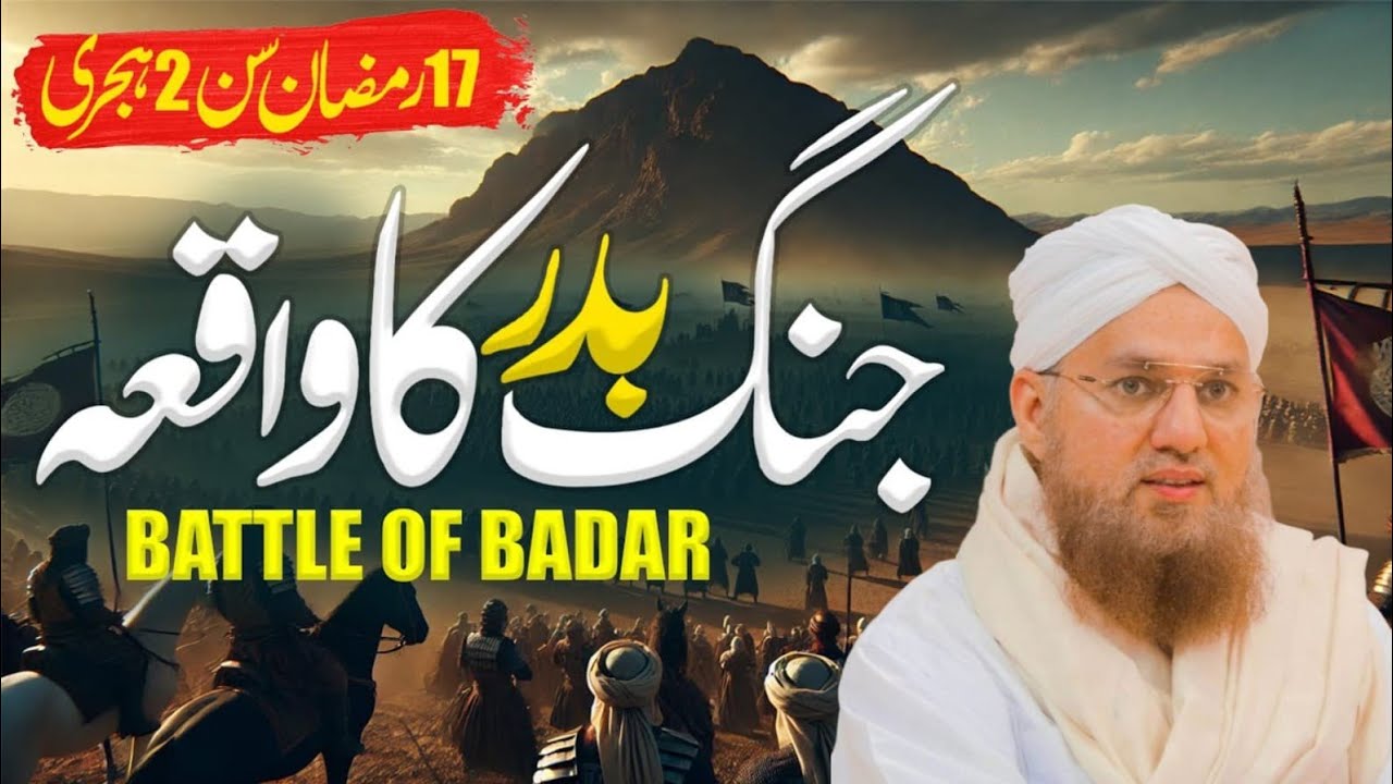 Gazwa e Badr Ka Waqia | 17 Ramzan Ka Din | Abdul Habib Attari _Dawat-e-Islami_madani channel live