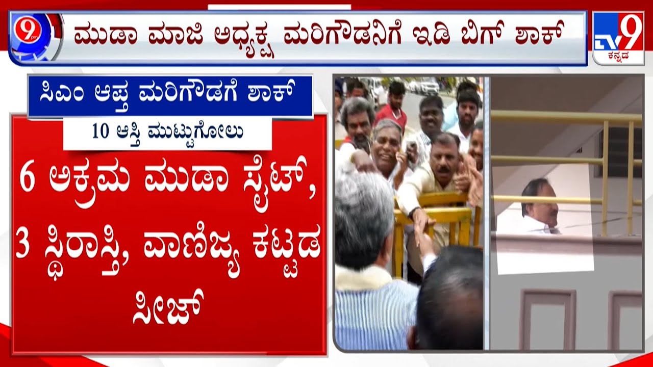 CM Siddaramaiah Muda Case: ಸಿಎಂ ಆಪ್ತ ಕೆ.ಮರಿಗೌಡ ಅಕ್ರಮವಾಗಿ ಸೈಟ್ ಪಡೆದಿರುವುದು ಬೆಳಕಿಗೆ