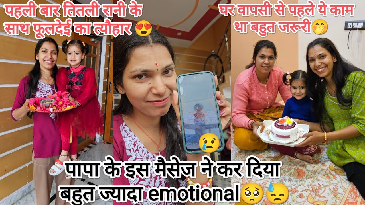 पहली बार इस त्यौहार में हूँ घर से दूर🥺 पापा के इस मैसेज ने कर दिया बहुत emotional😥@devbhoomikerang❤