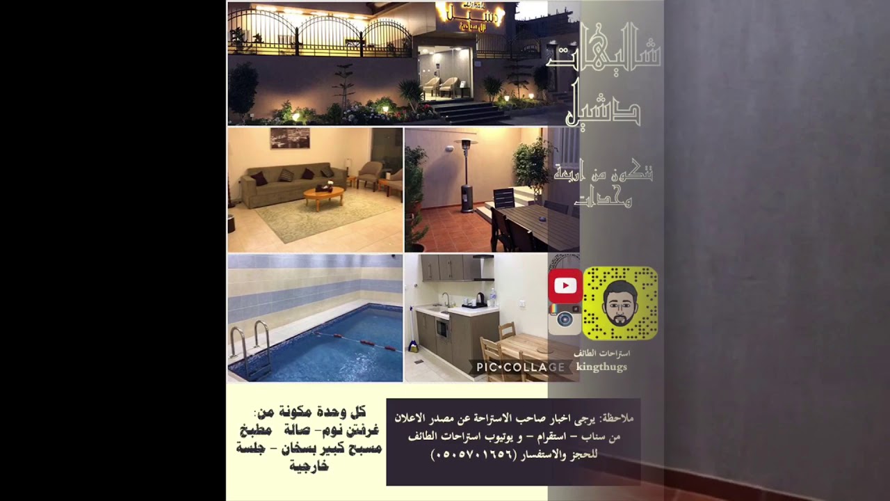 شاليهات دشيل ( الطائف - الوسام)