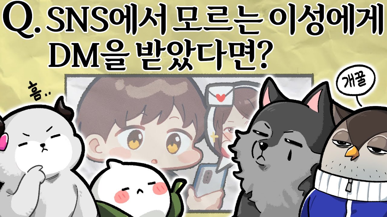 귀여운 동물들의 연애고사