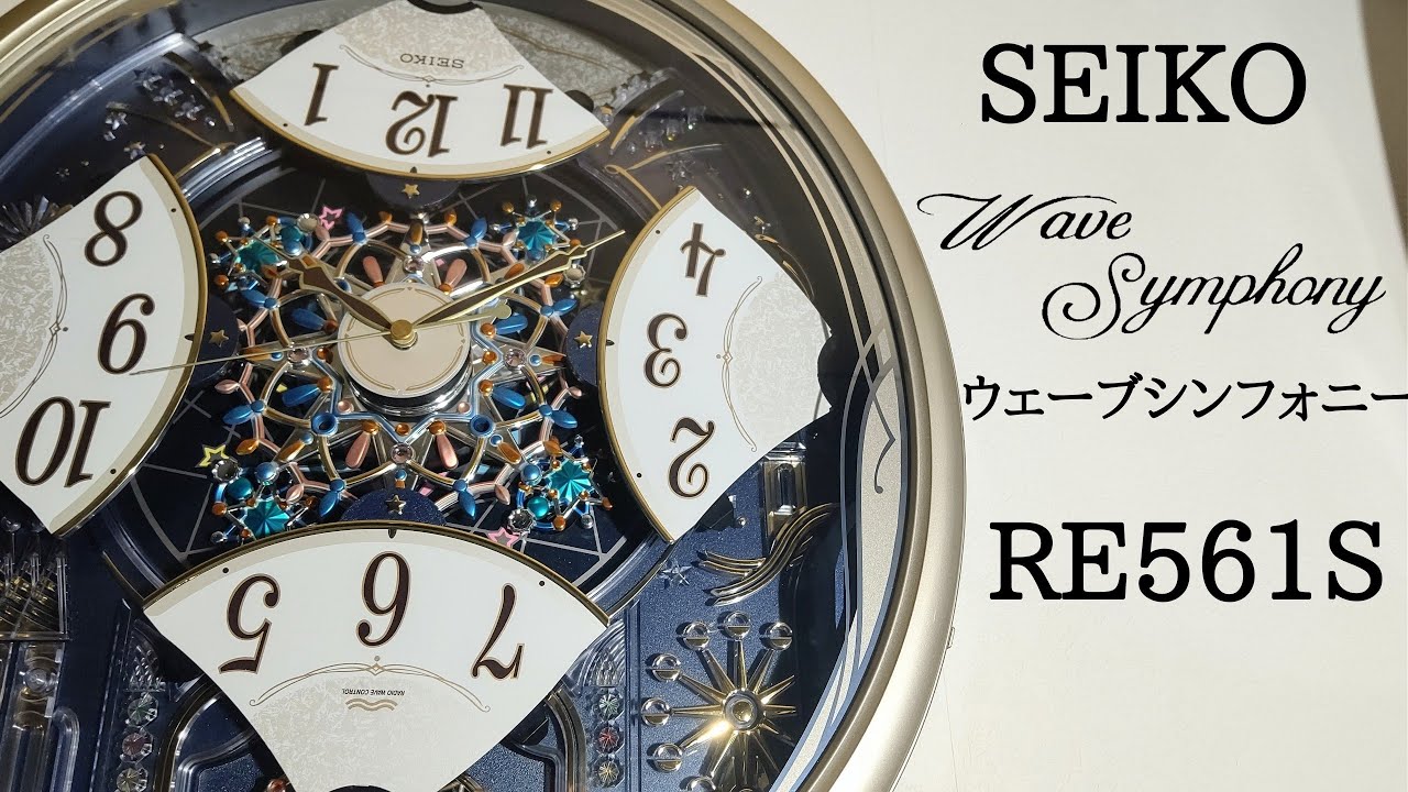 SEIKO ウェーブシンフォニー RE561S からくり時計