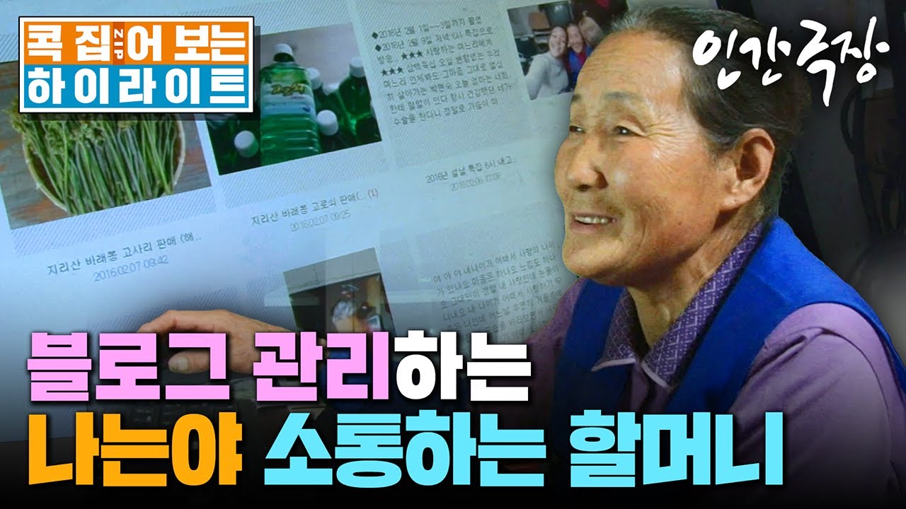 [인간극장⭑미리보기1️⃣] 풀영상 전 보는 알짜 모음zip ‘채옥 씨의 지리산 연가’ | KBS 방송
